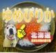 23年産 北海道産 ゆめぴりか 1等玄米