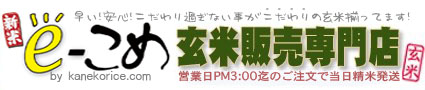 玄米販売専門