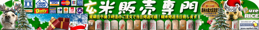 玄米販売専門